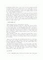 동화를 활용한 총체적 언어교육이 유아의 언어창의성 향상에 미치는 효과 5페이지