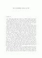 새로운 환경변화와 거버넌스의 역할 1페이지