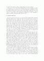 새로운 환경변화와 거버넌스의 역할 2페이지