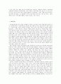 새로운 환경변화와 거버넌스의 역할 12페이지