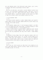 참여정부의 인사행정 개혁에 대한 평가와 과제 8페이지