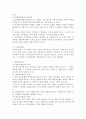 공무원 정년제도의 문제점 및 대안 2페이지