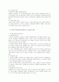 행태론적 접근방법의 특징과 한계 2페이지