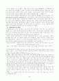 세계화 시대의 국제이해교육 강화방안 4페이지