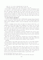 세계화 시대의 국제이해교육 강화방안 6페이지
