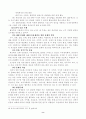 세계화 시대의 국제이해교육 강화방안 8페이지
