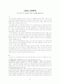 인도의 외교정책 1페이지