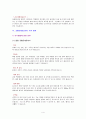 골수이식(bone-marrow transplantation) 4페이지