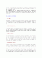 골수이식(bone-marrow transplantation) 9페이지