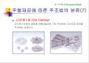 주조와 주물작업 14페이지