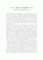김용옥의 철학강의를 읽고 1페이지