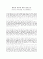 존 쿳시의 야만인을 기다리며를 읽고 1페이지