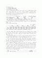 중국 소수민족정책의 변화과정과 문제점 2페이지