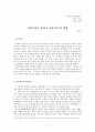 [서평 | 시정신과 유희정신] 아동문학의 현실과 나아가야 할 방향 1페이지
