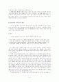 [서평 | 시정신과 유희정신] 아동문학의 현실과 나아가야 할 방향 4페이지