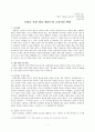 [서평 | 호비트] 모험을 통한 빌보 배긴스의 긍정적인 변화 1페이지
