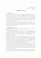 [서평 | 달님은 알지요] 가족해체와 그 해결 1페이지
