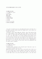 국민기초생화보장제도의 의의 및 연혁 1페이지