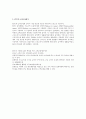 국민기초생화보장제도의 의의 및 연혁 8페이지