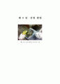 열처리 실험 보고서 30페이지