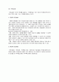직무계획의 의의와 특징 8페이지