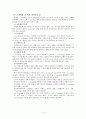 지식정보화 사회와 E-Learning, 유비쿼터스 사회와 U-Learning 14페이지