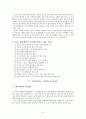 지식정보화 사회와 E-Learning, 유비쿼터스 사회와 U-Learning 16페이지