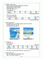 포스코(posco) 경영분석(A+레포트) 4페이지