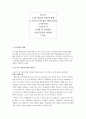 리더의 행동유형에 따른 직무만족과 근로의욕간의관계 2페이지