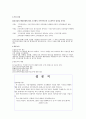 리더의 행동유형에 따른 직무만족과 근로의욕간의관계 4페이지