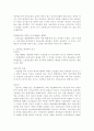 [민법총칙]소멸시효완성의 효과(소멸시효이익의 포기 등) 5페이지
