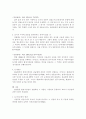 [물권법]관습법상의 법정지상권(法定地上權)에 대한 논점정리 4페이지