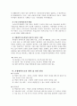 가정위탁과 입양의 현황과 개선방안 5페이지