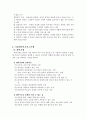 가정위탁과 입양의 현황과 개선방안 6페이지