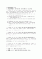 가정위탁과 입양의 현황과 개선방안 10페이지