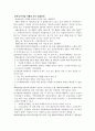 가정위탁과 입양의 현황과 개선방안 11페이지