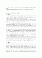 가정위탁과 입양의 현황과 개선방안 12페이지