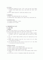 가정위탁과 입양의 현황과 개선방안 28페이지