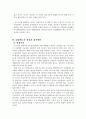 가정위탁과 입양의 현황과 개선방안 35페이지