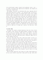 가정위탁과 입양의 현황과 개선방안 37페이지