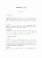 법률행위의 대리 (요약 총정리) 1페이지