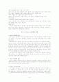 청소년문제의 현황과 예방 및 대책방안 16페이지