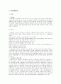 노사관계관리에 관하여 2페이지
