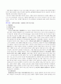 청계천 복원사업과 문화재복원에 대하여 10페이지