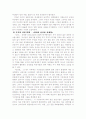 문화사회학측면에서 공간문화의 이해-광장과 시장을 중심으로 9페이지