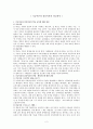 기능이론과 갈등이론의 비교분석 2페이지