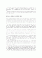 일본의 역사왜곡과 한일 교과서 발행제도 6페이지