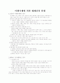 계약체결상의 과실 3페이지