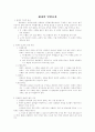 계약체결상의 과실 5페이지