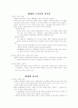 계약체결상의 과실 6페이지